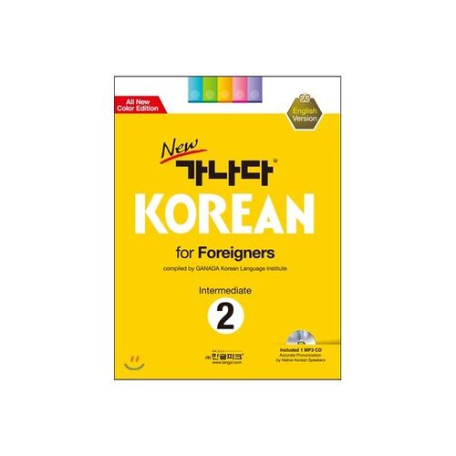 Nouveau GANADA CORÉEN pour étrangers 2 Intermédiaire 