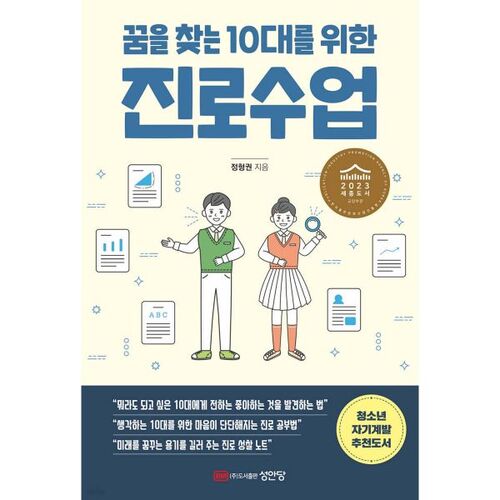 꿈을 찾는 10대를 위한 진로수업