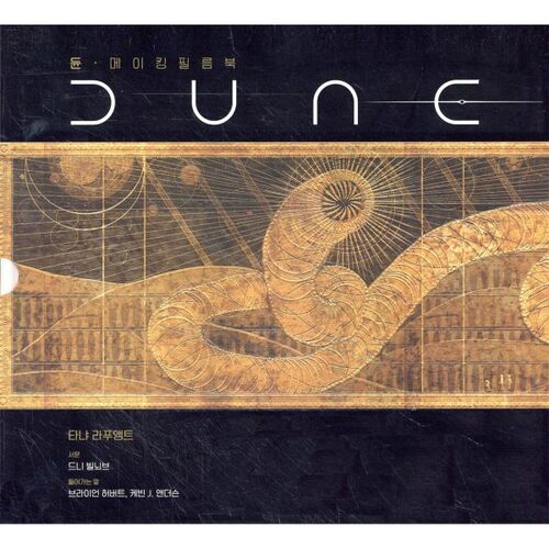 Dune : Le livre des coulisses du film 