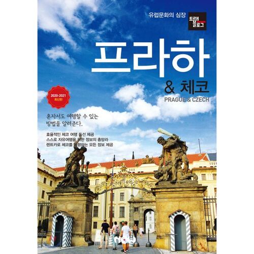 Travel Blog Prague &amp; Czech Republic 