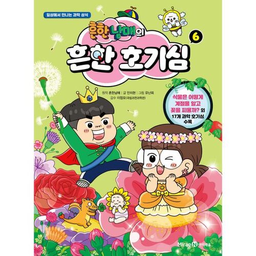 Common Curiosities of Common Siblings 6 