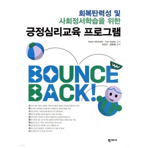 Programme d'éducation en psychologie positive 