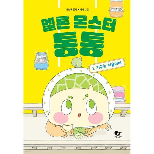 Monstre Melon Chubby 1 