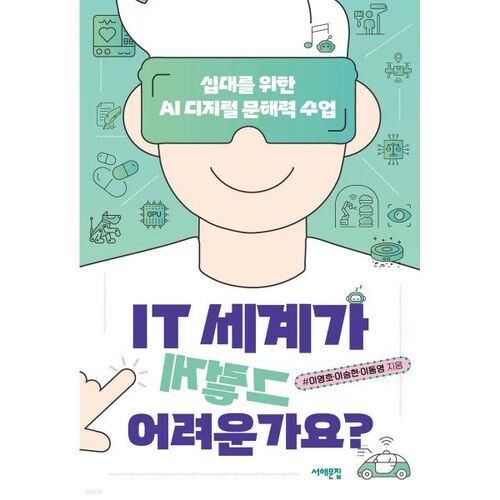 Le monde de l'informatique est-il si difficile ? 