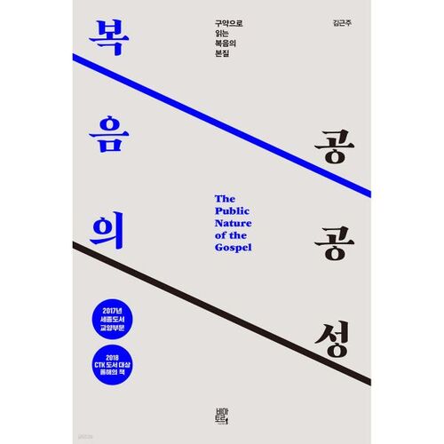 The public nature of the gospel 