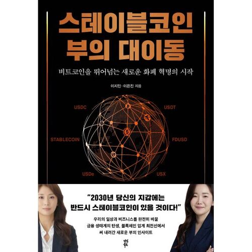 Le grand transfert de richesse en stablecoins 