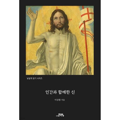 인간과 함께한 신