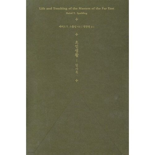 초인생활 : 탐사록