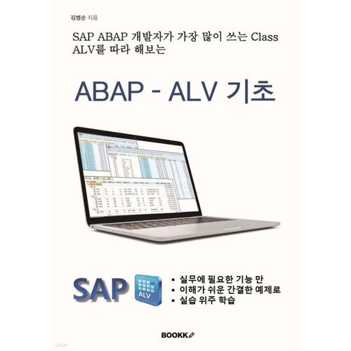 ABAP ALV Basics 
