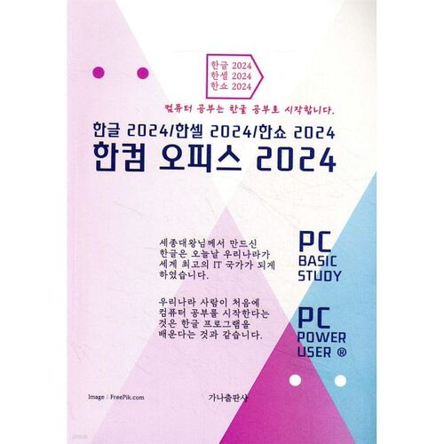 Bureau Hancom 2024 