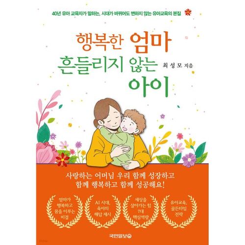 Mère heureuse, enfant inébranlable 