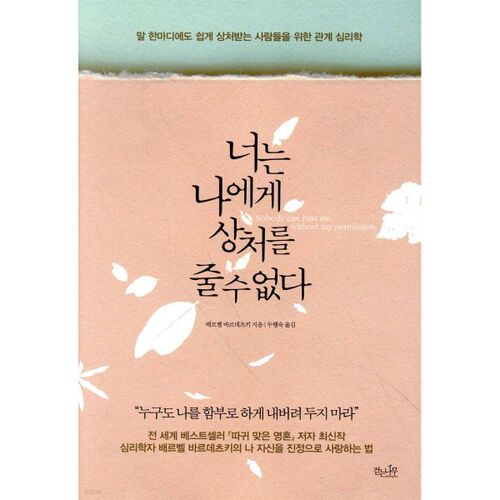 Tu ne peux pas me faire de mal 