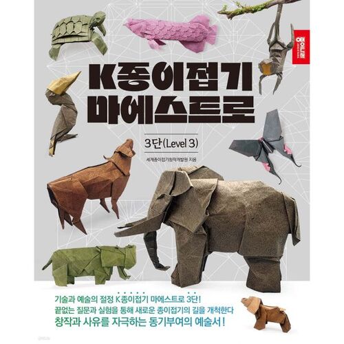 K-Origami Maestro 3-stage 