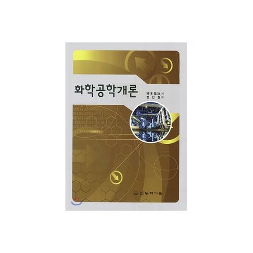 Introduction au génie chimique 