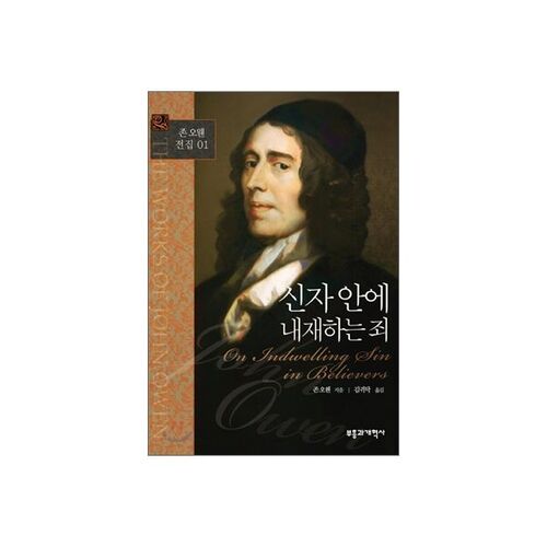 Sin inherent in believers 