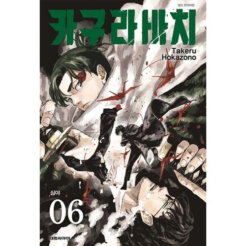 Kagurabachi 6 Double Special Edition 