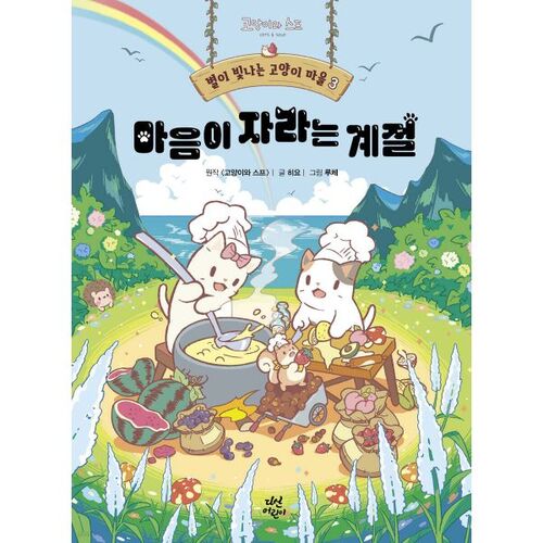 Starry Cat Village 3 