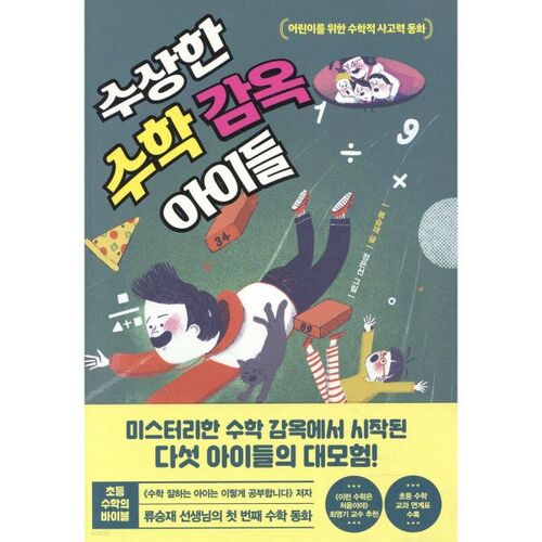 Suspicious Math Prison Kids 