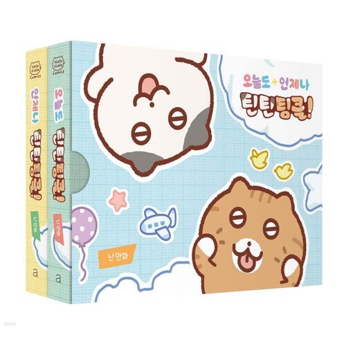 2024 Limited Set: Tintintinkle today and always! 