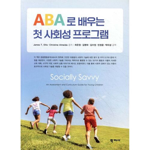 Le premier programme d'habiletés sociales utilisant l'ABA 