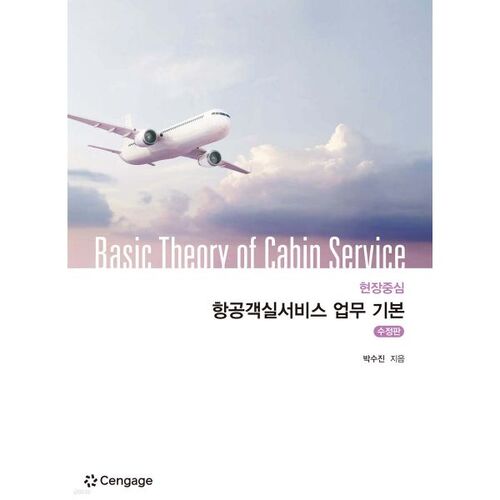 tâches de base en service de cabine 