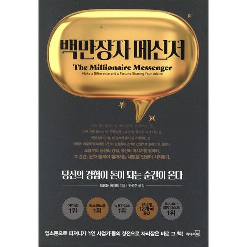 백만장자 메신저