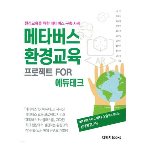 Projet d'éducation environnementale du métavers pour les technologies éducatives 