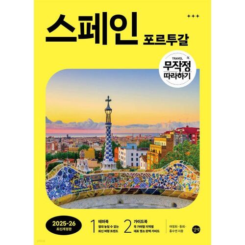 Il suffit de suivre l'Espagne et le Portugal. 