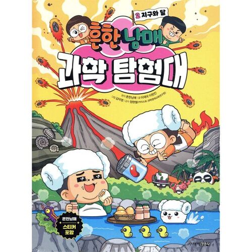 The Common Siblings Science Exploration Team 2: Earth and the Moon 