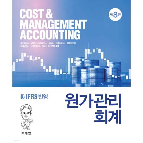 Comptabilité de gestion des coûts 