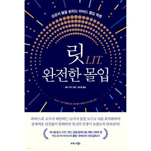 릿LIT 완전한 몰입