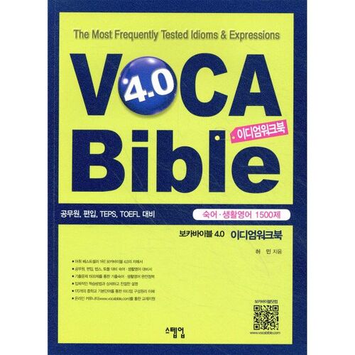 Cahier d'exercices sur les expressions idiomatiques de la Bible du vocabulaire 4.0 