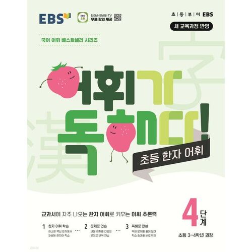 EBS Vocabulaire Lecture Vocabulaire élémentaire des caractères chinois Niveau 4 