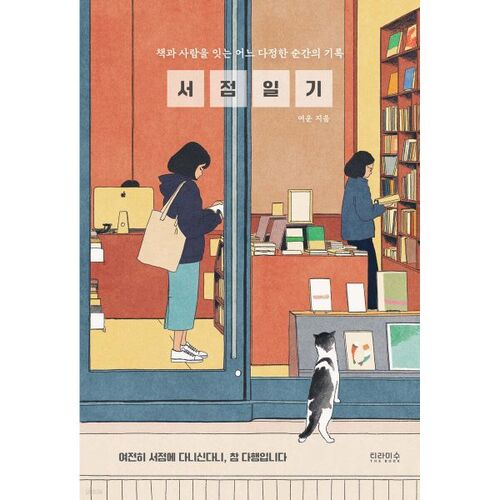 Journal de librairie 