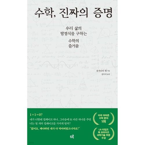 Preuve de la vérité des mathématiques 