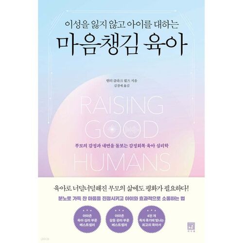 Une parentalité consciente qui prend soin des enfants sans perdre la tête. 