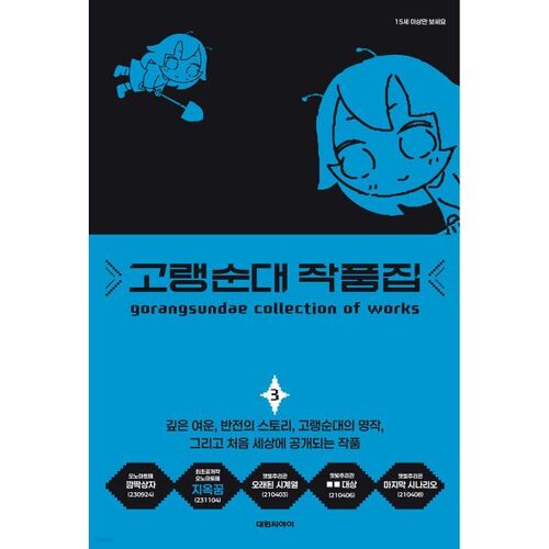 Goreng Sundae Collection 3 