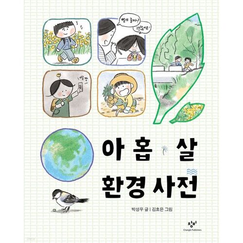 Nine-Year-Old Environmental Dictionary 