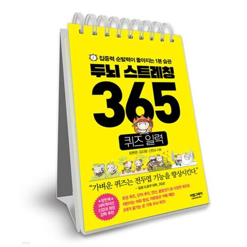 Brain Stretching 365 Quiz Calendar 
