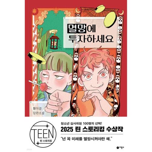 Investir dans la destruction 