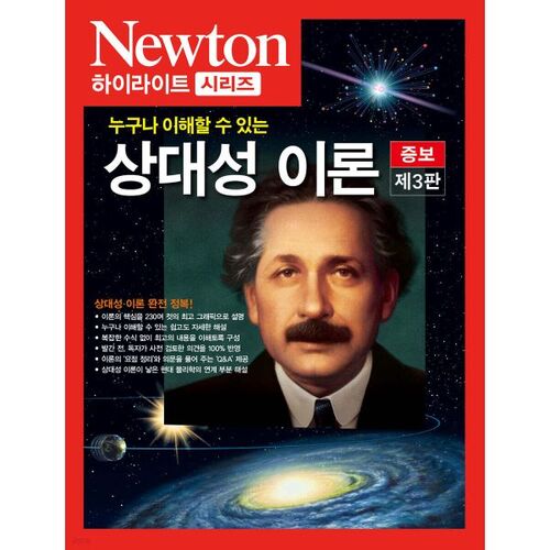 NEWTON EN BREF : La relativité 