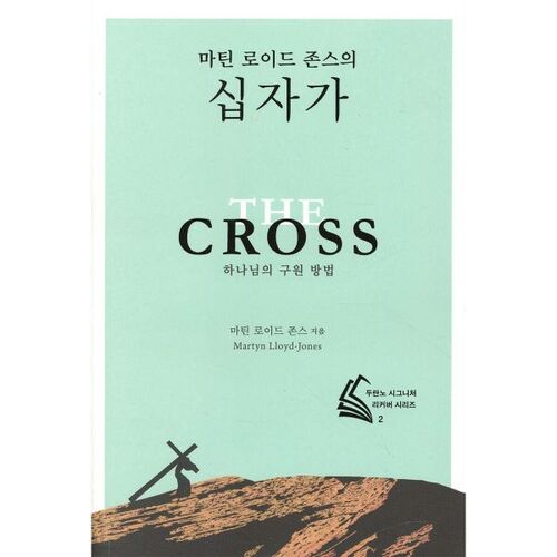 La Croix de Martin Lloyd-Jones 