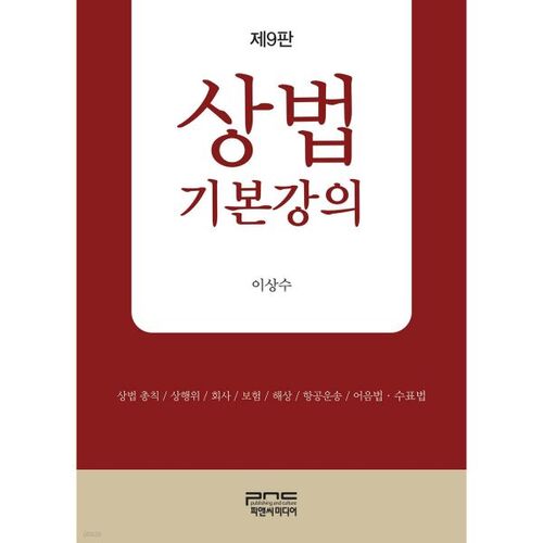 Cours de droit commercial de base 