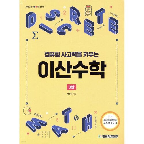 Mathématiques discrètes pour développer la pensée computationnelle 