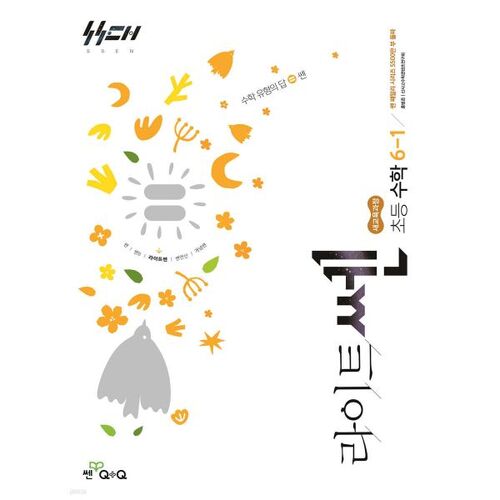 Shin Sa-go Lightsen Elementary Mathematics 6-1 (2026) 