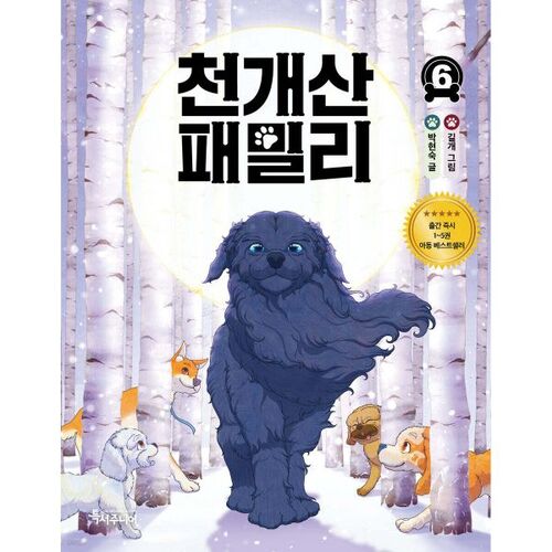 Cheongaesan Family 6 