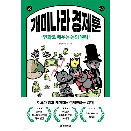 Dessin animé économique du Pays des Fourmis 