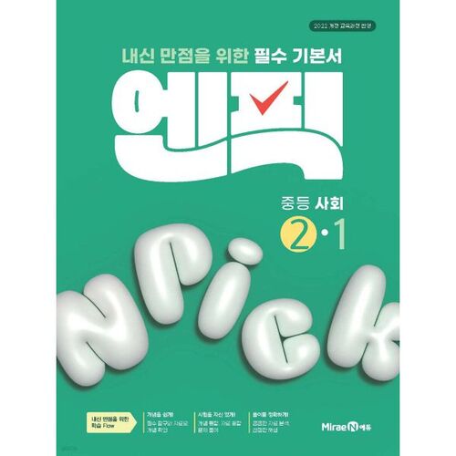 Enpic Middle School Sciences sociales 2-1 (2026) 