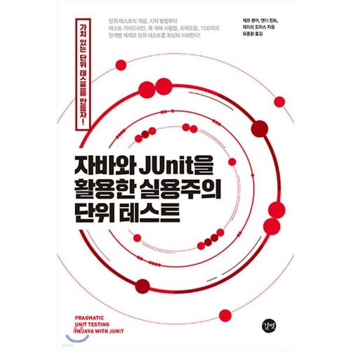 Tests unitaires pratiques avec Java et JUnit 