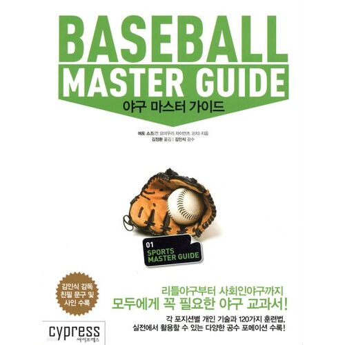 Baseball Master Guide 